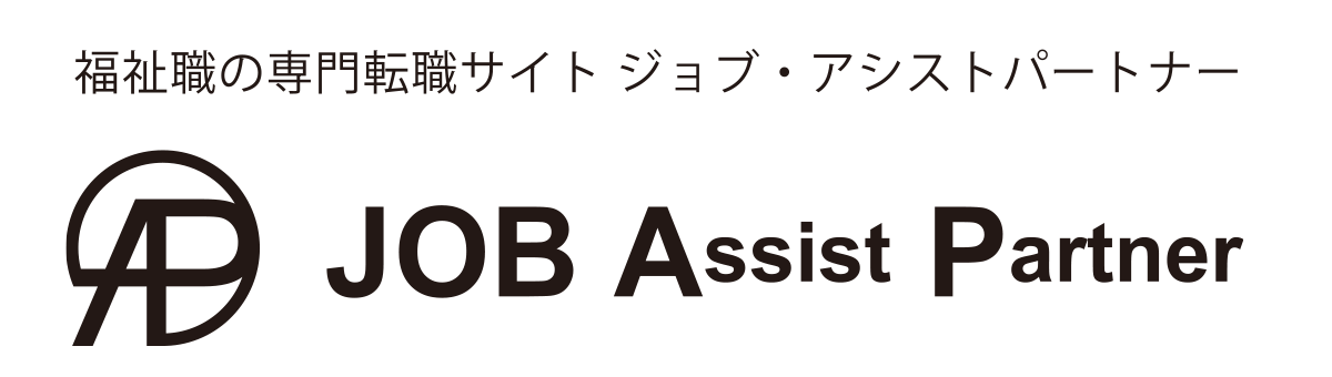 福祉職専門の転職サイト JOB Assist Partner